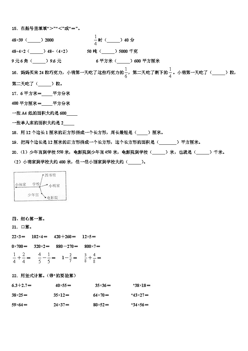 太和县2023年数学三下期末质量检测试题含解析第2页