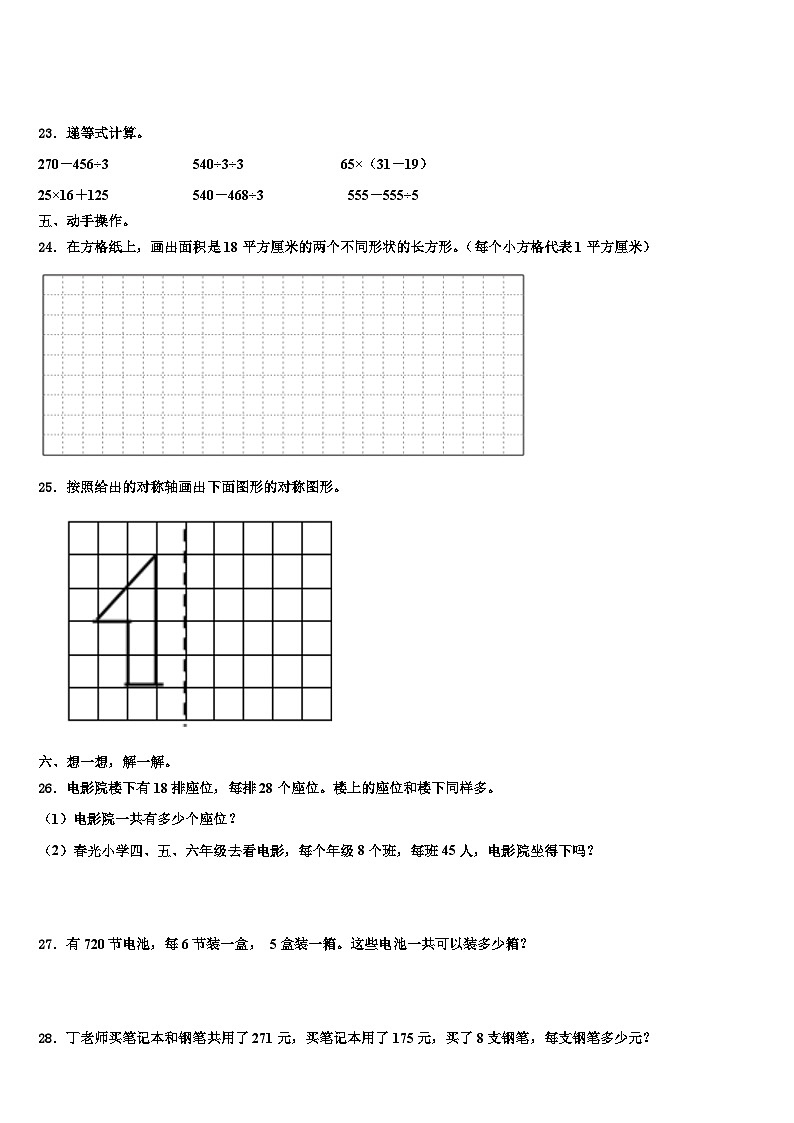 太和县2023年数学三下期末质量检测试题含解析第3页