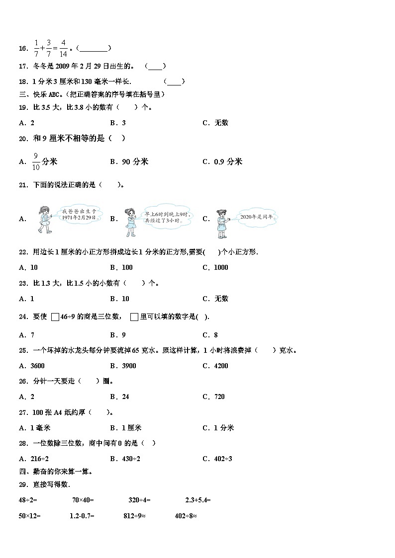太原市尖草坪区2023届数学三下期末质量检测试题含解析02