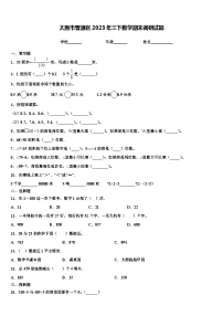 太原市晋源区2023年三下数学期末调研试题含解析