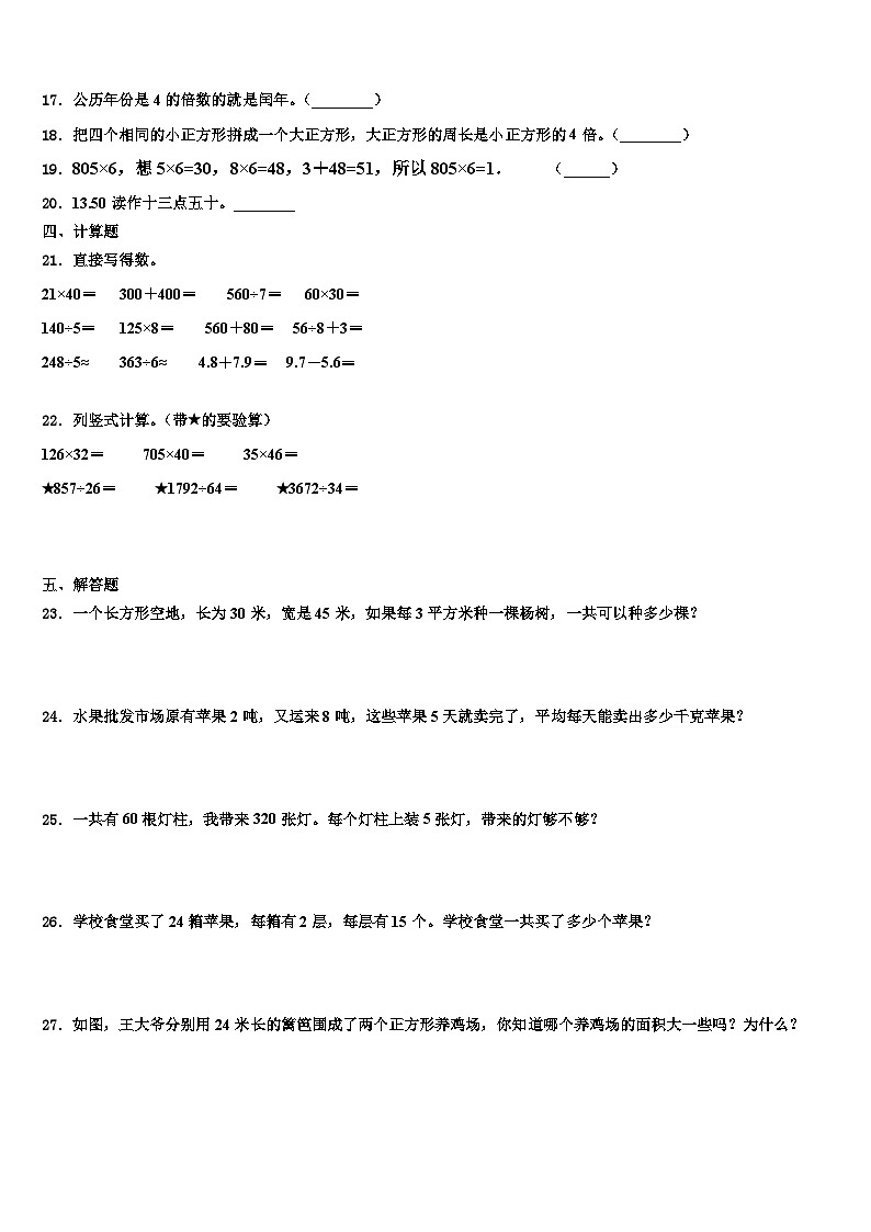 太原市晋源区2023年三下数学期末调研试题含解析第2页