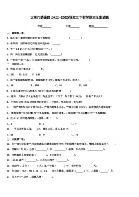 太原市清徐县2022-2023学年三下数学期末经典试题含解析