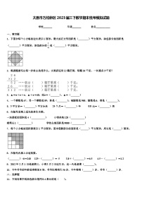 太原市万柏林区2023届三下数学期末统考模拟试题含解析