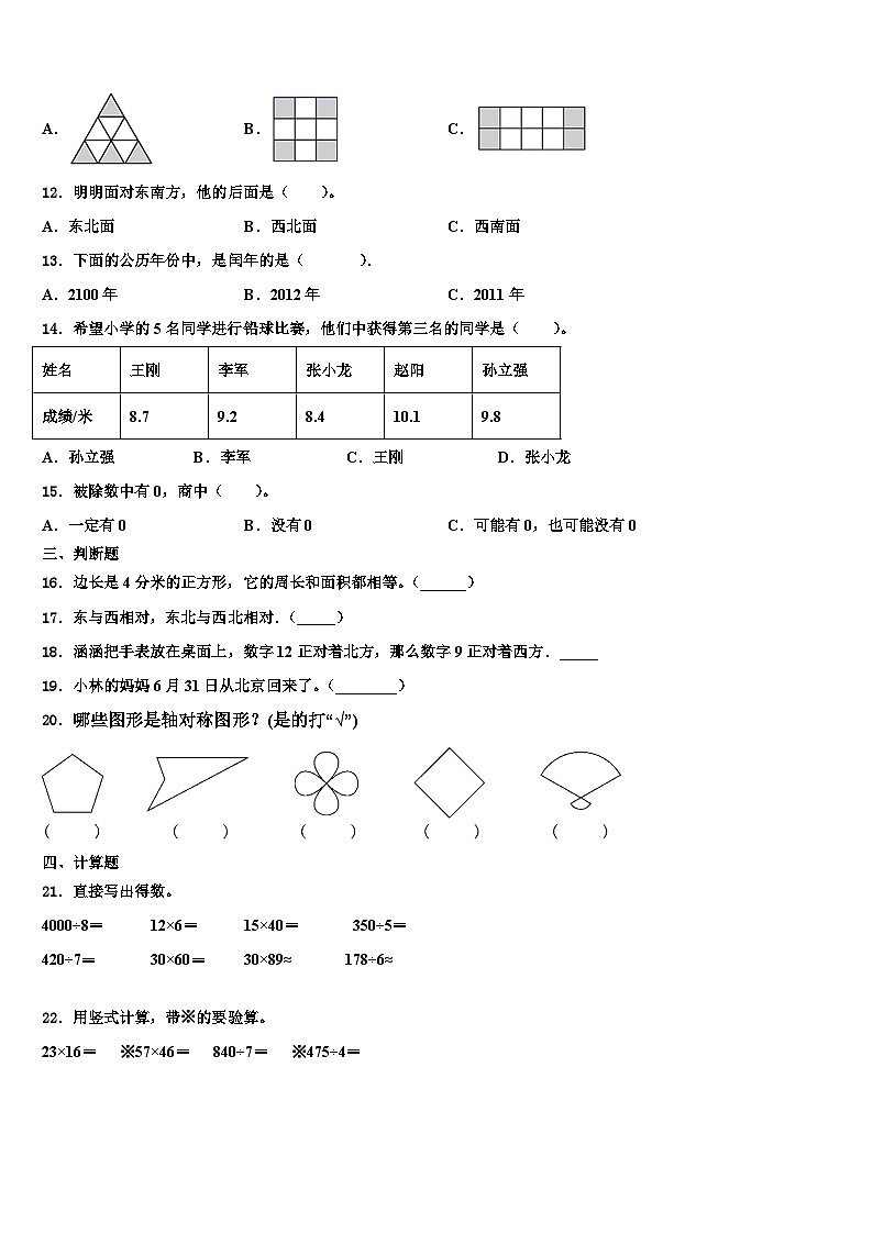 太原市万柏林区2023届三下数学期末统考模拟试题含解析第2页