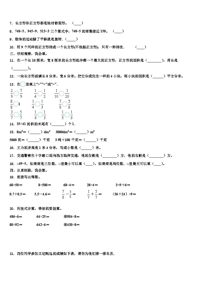 太原市阳曲县2022-2023学年三年级数学第二学期期末监测试题含解析第2页