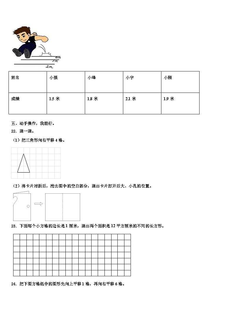 太原市阳曲县2022-2023学年三年级数学第二学期期末监测试题含解析第3页