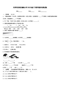 天津市宝坻区顺驰小学2023届三下数学期末经典试题含解析