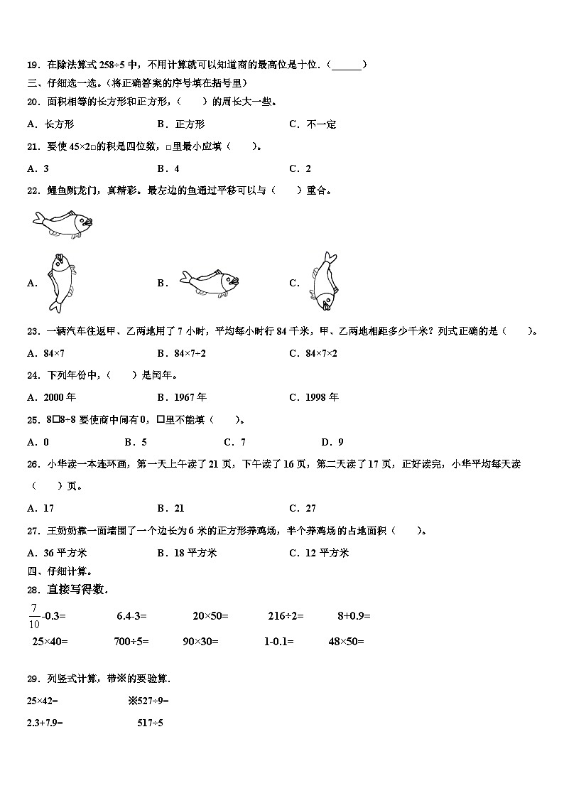 天津市北辰区2023届三年级数学第二学期期末考试模拟试题含解析第2页