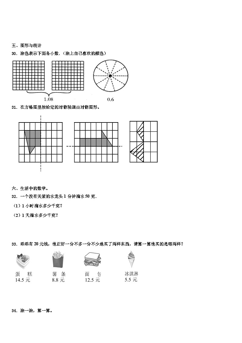 天津市北辰区2023届三年级数学第二学期期末考试模拟试题含解析第3页