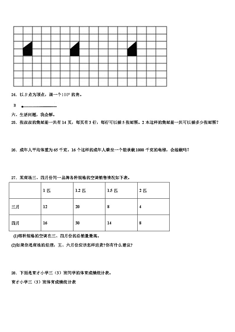 天津2022-2023学年三年级数学第二学期期末复习检测试题含解析第3页