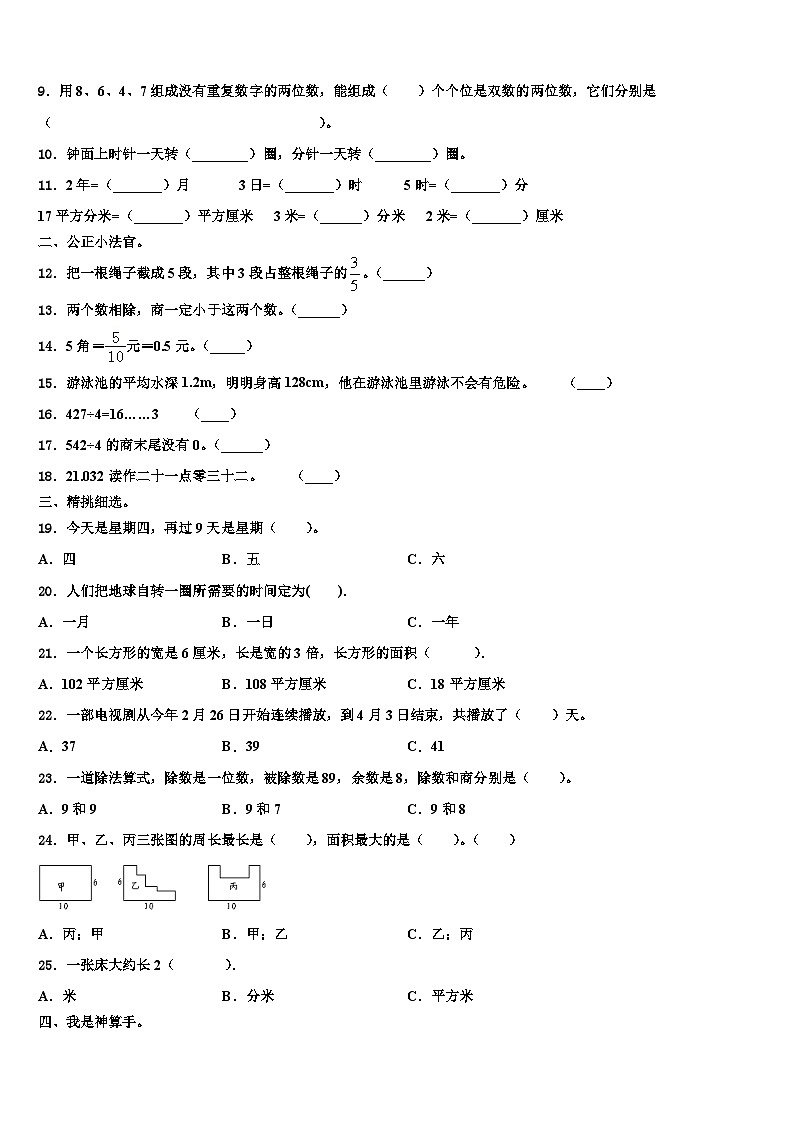 天津市大港区2023届数学三下期末监测试题含解析第2页