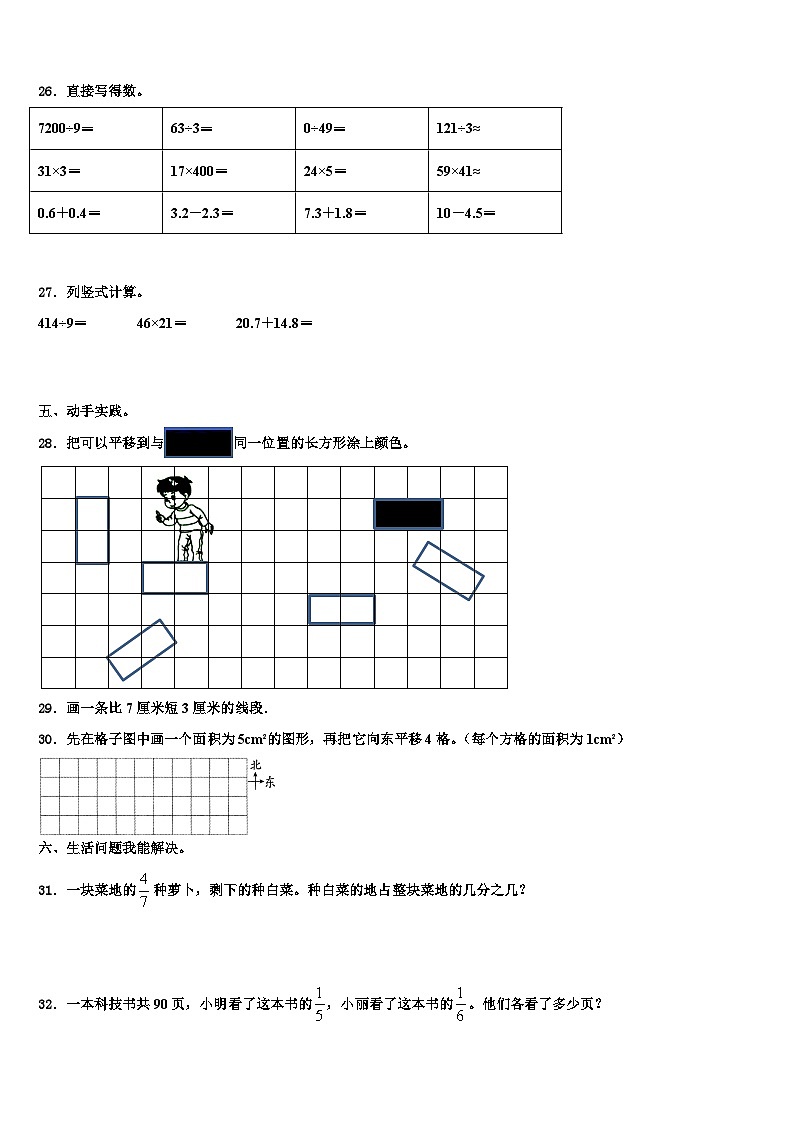 天津市大港区2023届数学三下期末监测试题含解析第3页