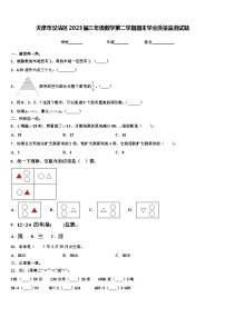 天津市汉沽区2023届三年级数学第二学期期末学业质量监测试题含解析