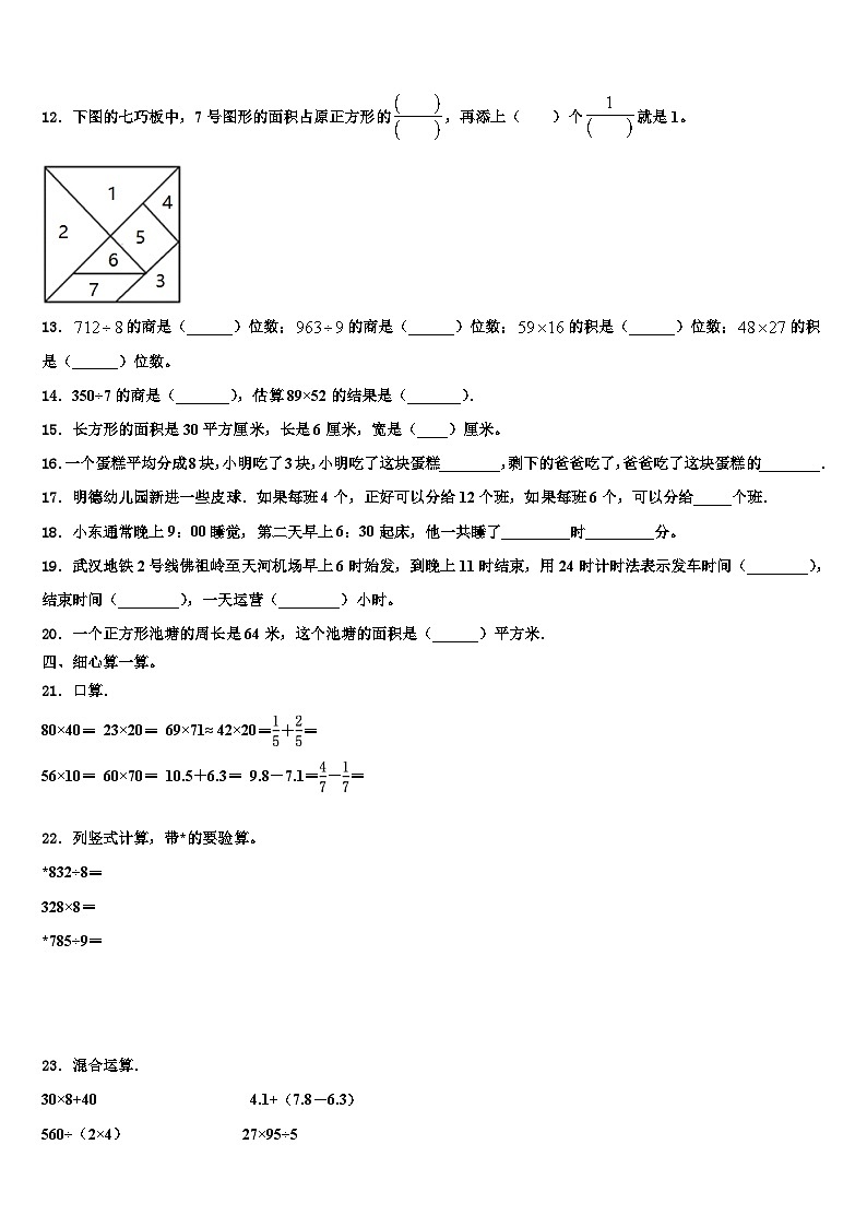 天津市汉沽区2023届三年级数学第二学期期末学业质量监测试题含解析第2页