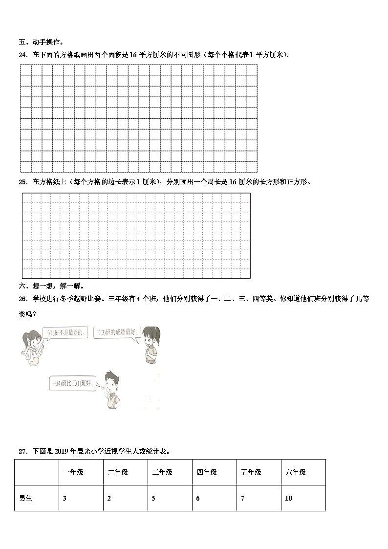 天津市汉沽区2023届三年级数学第二学期期末学业质量监测试题含解析第3页