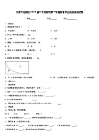 天津市河西区2023届三年级数学第二学期期末学业质量监测试题含解析