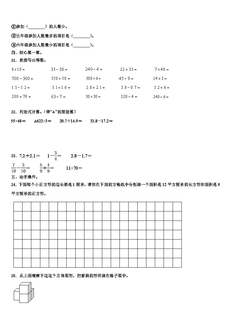 天津市津南区2022-2023学年数学三下期末质量跟踪监视模拟试题含解析03