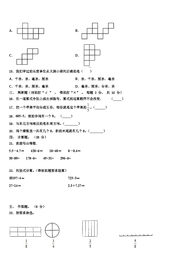天津市静海县2023年数学三下期末综合测试试题含解析第2页
