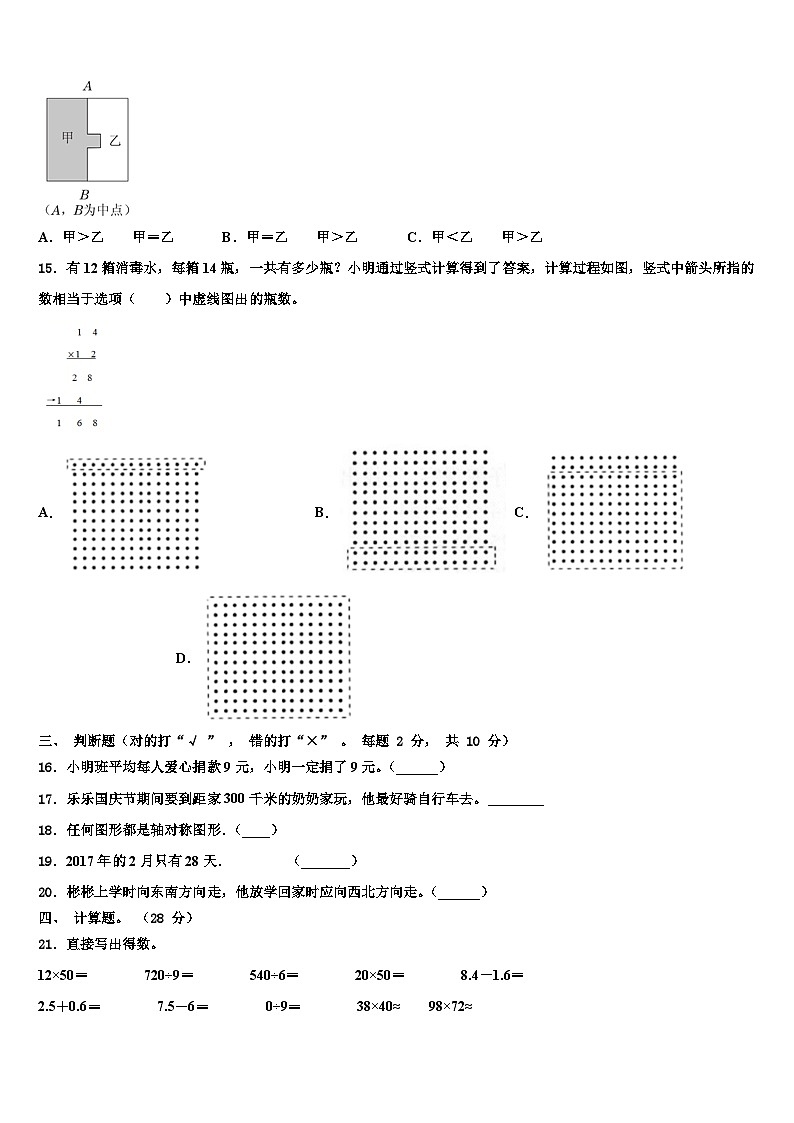 天津市宁河县2022-2023学年三下数学期末达标检测试题含解析第2页