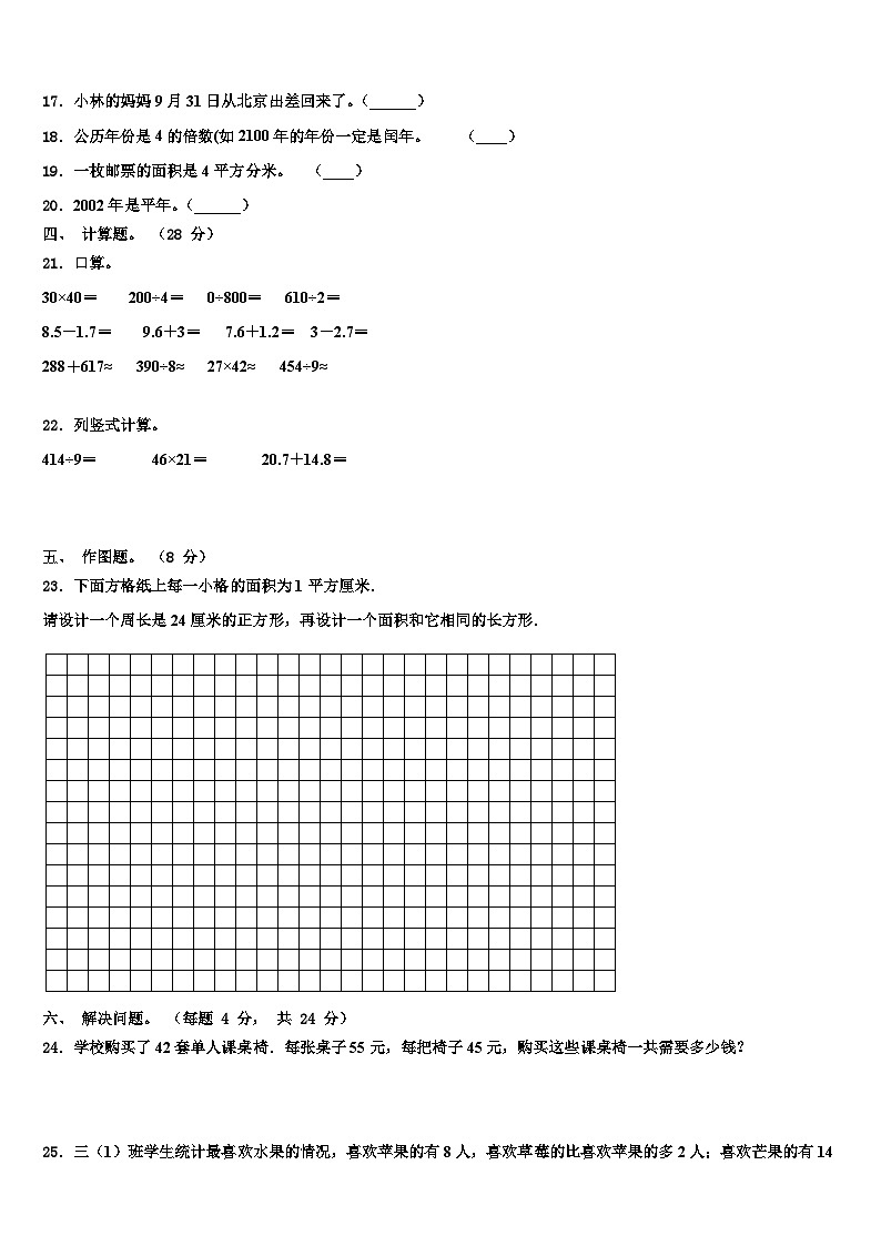 天津市塘沽区大庆道小学2022-2023学年三年级数学第二学期期末调研模拟试题含解析02