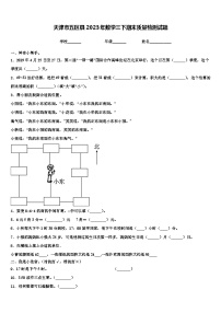 天津市五区县2023年数学三下期末质量检测试题含解析