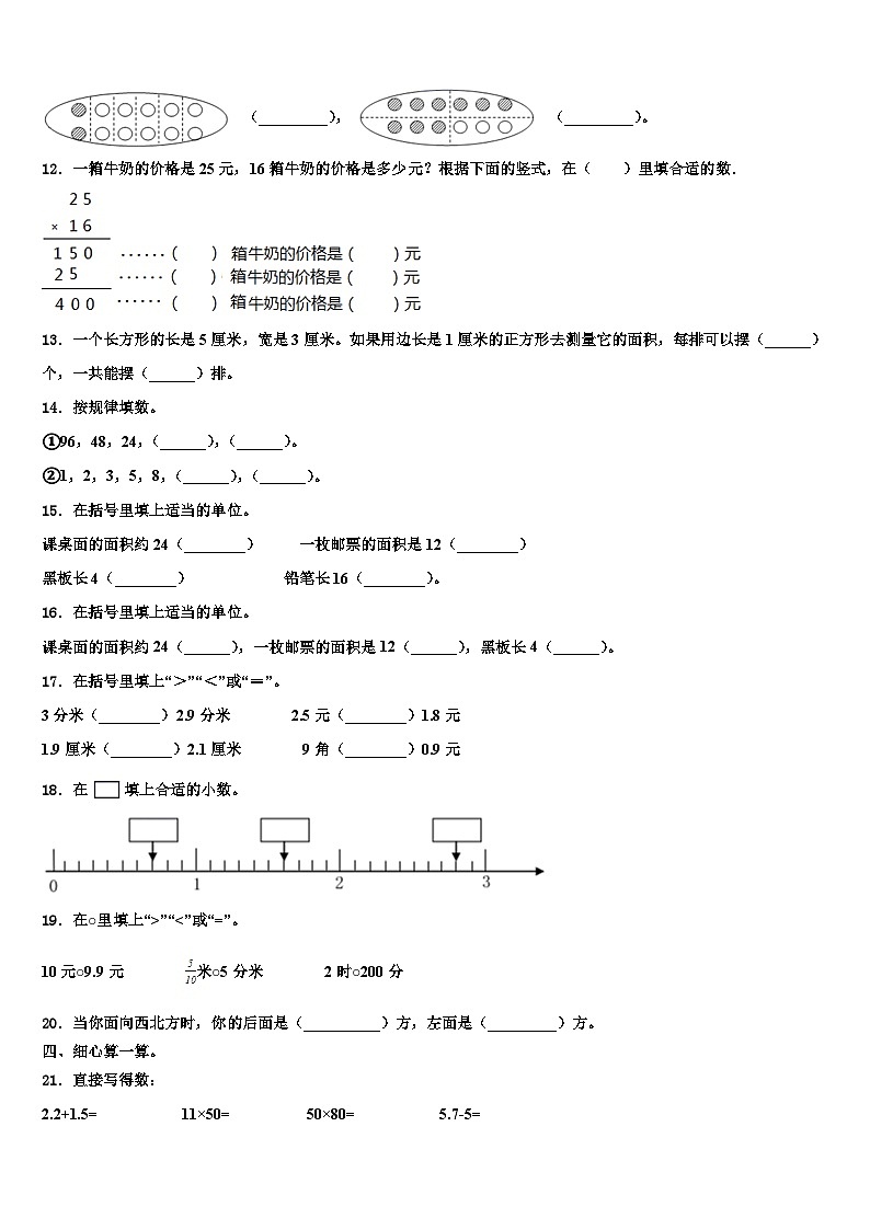 天津市西青区2023届数学三下期末监测试题含解析第2页