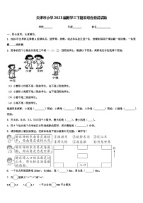 天津市小学2023届数学三下期末综合测试试题含解析