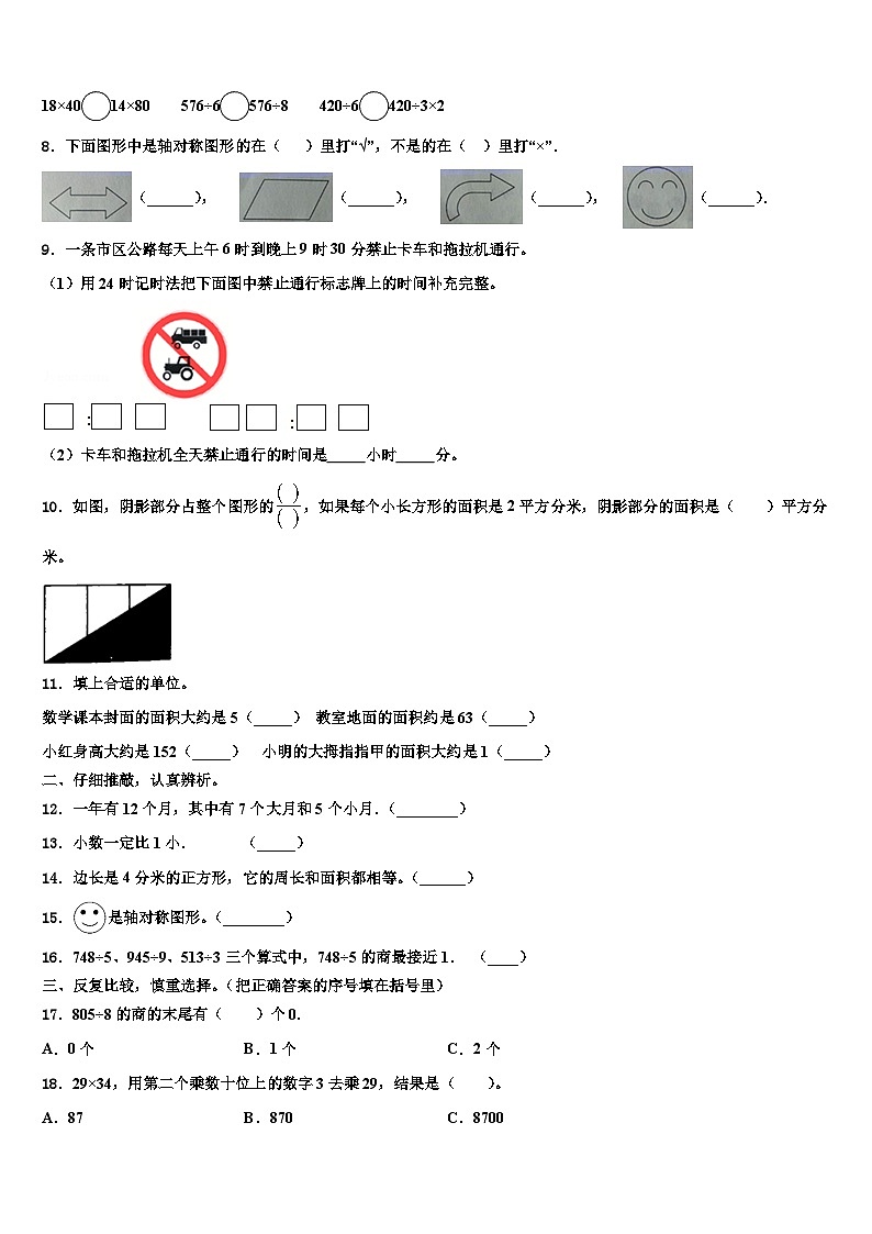 天津市小学2023届数学三下期末综合测试试题含解析第2页