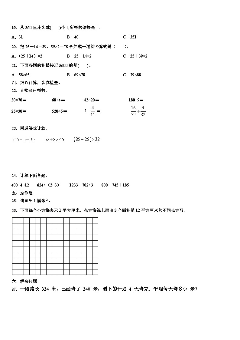 天津市小学2023届数学三下期末综合测试试题含解析第3页