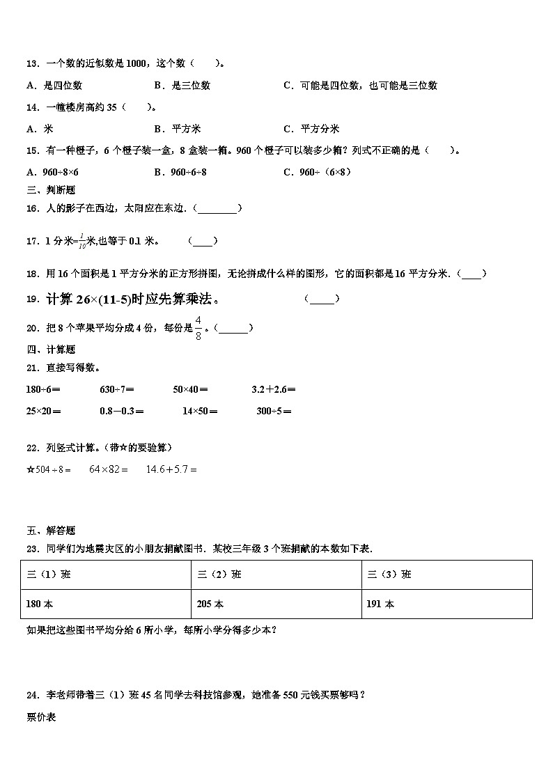 天峻县2023届三下数学期末调研试题含解析第2页