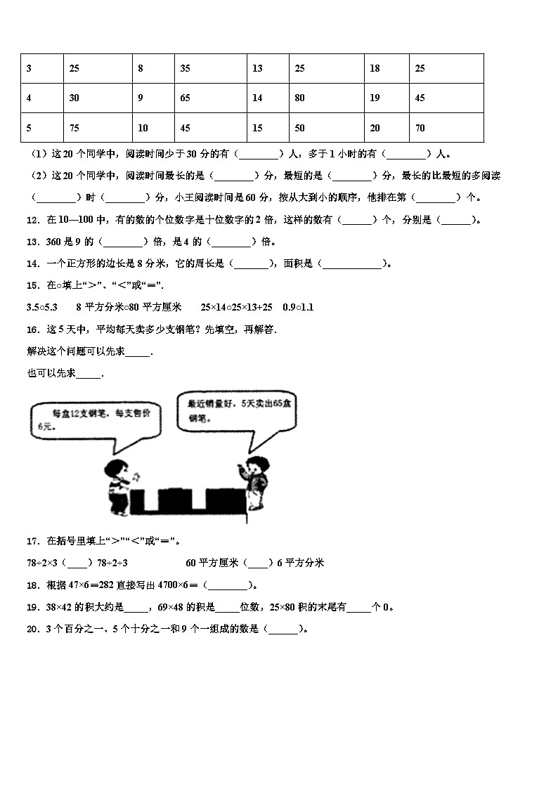 天水市清水县2022-2023学年三年级数学第二学期期末考试试题含解析第2页