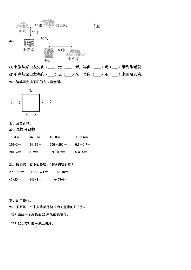 天水市清水县2022-2023学年三年级数学第二学期期末考试试题含解析第3页