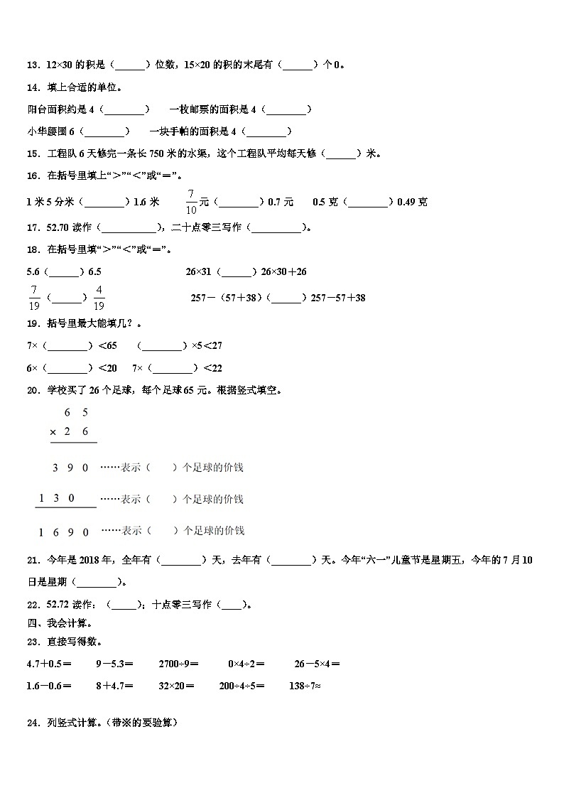 天水市武山县2023年数学三下期末调研模拟试题含解析第2页