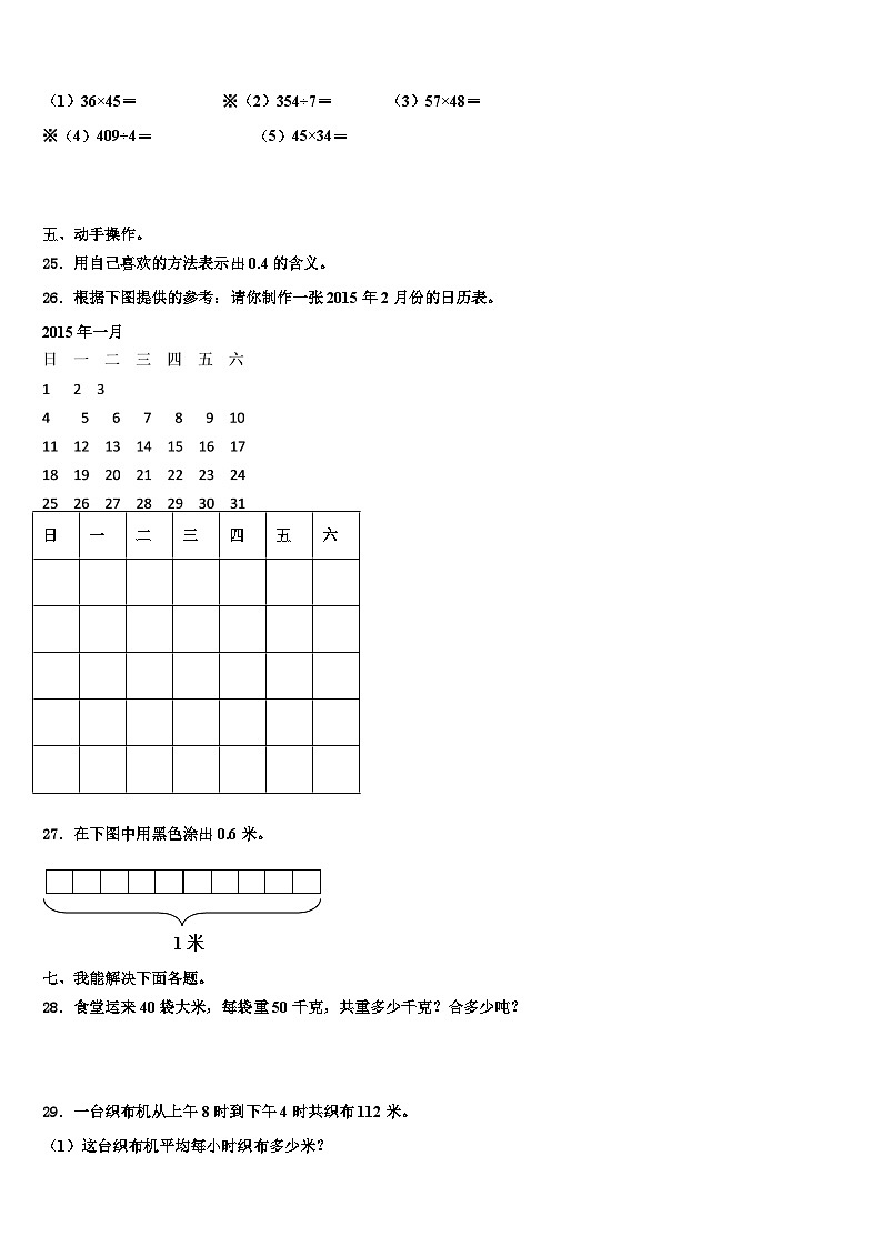天水市武山县2023年数学三下期末调研模拟试题含解析第3页