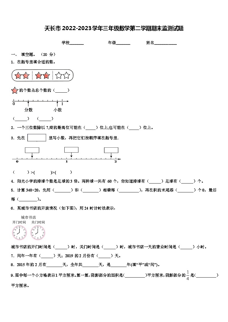 天长市2022-2023学年三年级数学第二学期期末监测试题含解析01