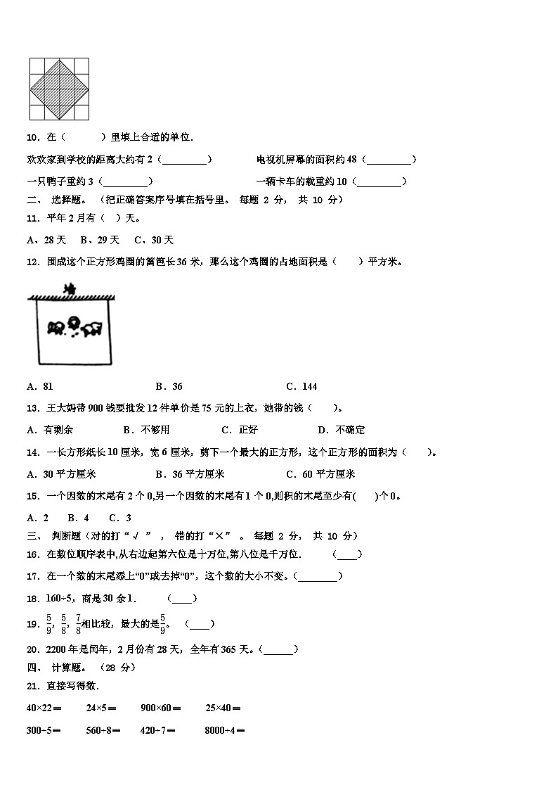 天长市2022-2023学年三年级数学第二学期期末监测试题含解析02