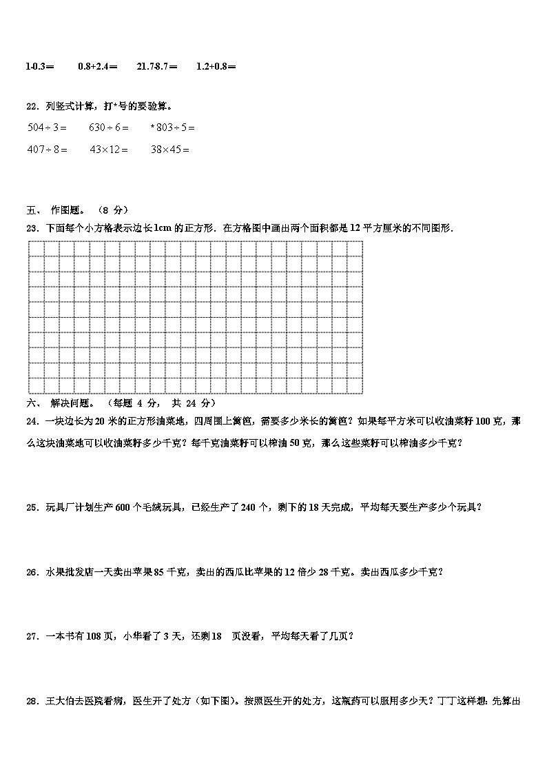 天长市2022-2023学年三年级数学第二学期期末监测试题含解析03