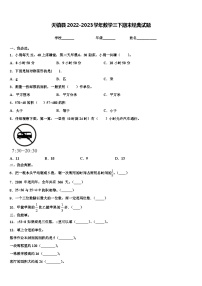 天镇县2022-2023学年数学三下期末经典试题含解析