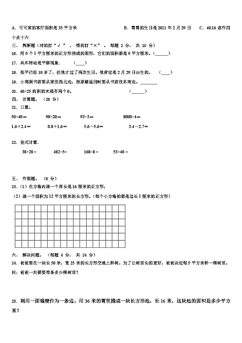 孝义市2022-2023学年三年级数学第二学期期末质量跟踪监视试题含解析第2页