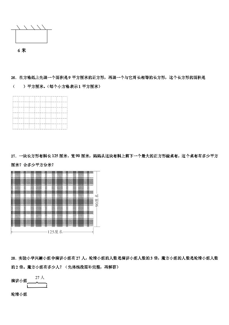 孝义市2022-2023学年三年级数学第二学期期末质量跟踪监视试题含解析第3页