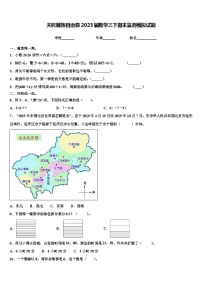 天祝藏族自治县2023届数学三下期末监测模拟试题含解析