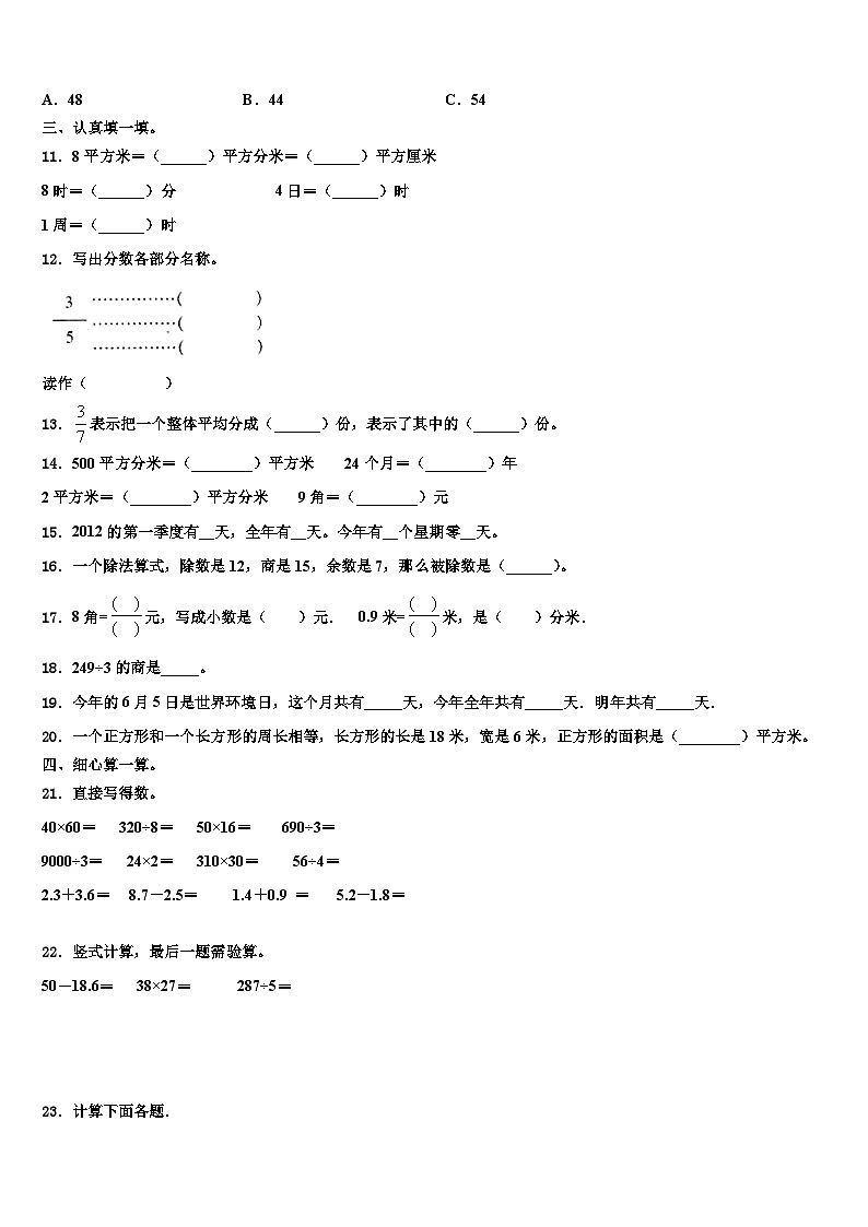 天祝藏族自治县2023届数学三下期末监测模拟试题含解析第2页