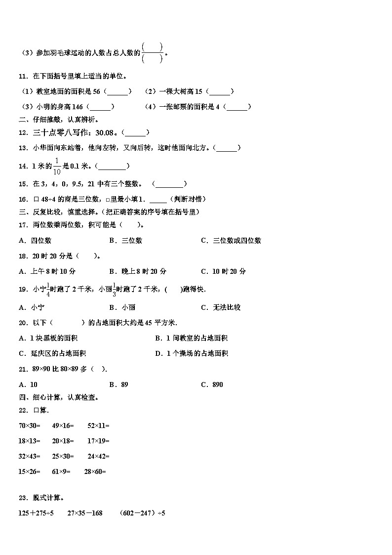 孝感市2023年数学三下期末学业质量监测试题含解析第2页