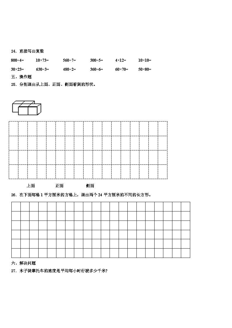孝感市2023年数学三下期末学业质量监测试题含解析第3页