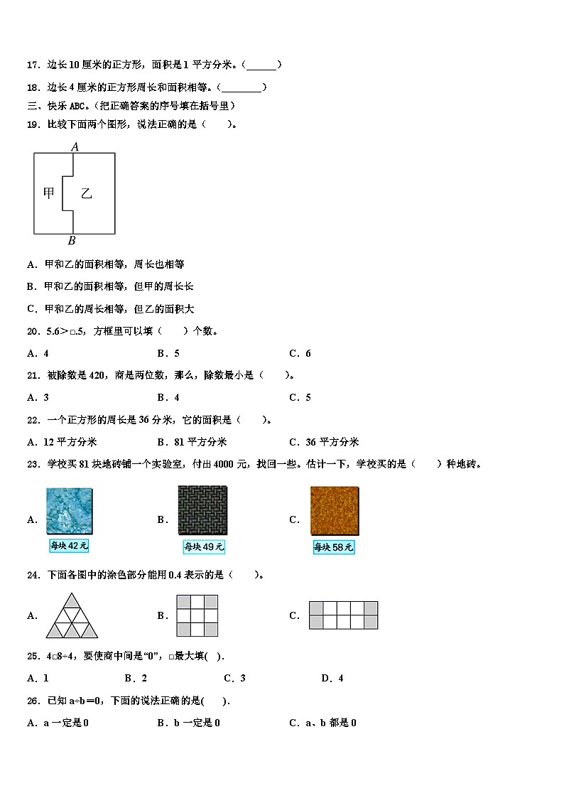 威海市乳山市2022-2023学年三年级数学第二学期期末考试模拟试题含解析第2页
