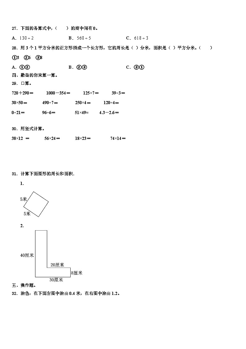 威海市乳山市2022-2023学年三年级数学第二学期期末考试模拟试题含解析第3页