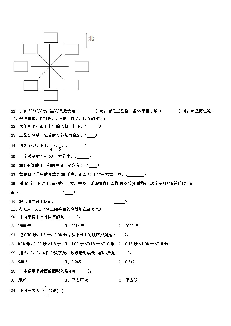 姚安县2023届三下数学期末含解析第2页