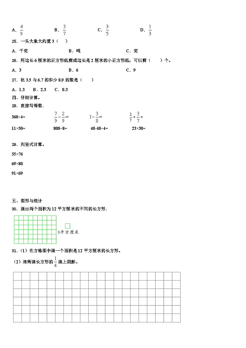 姚安县2023届三下数学期末含解析第3页
