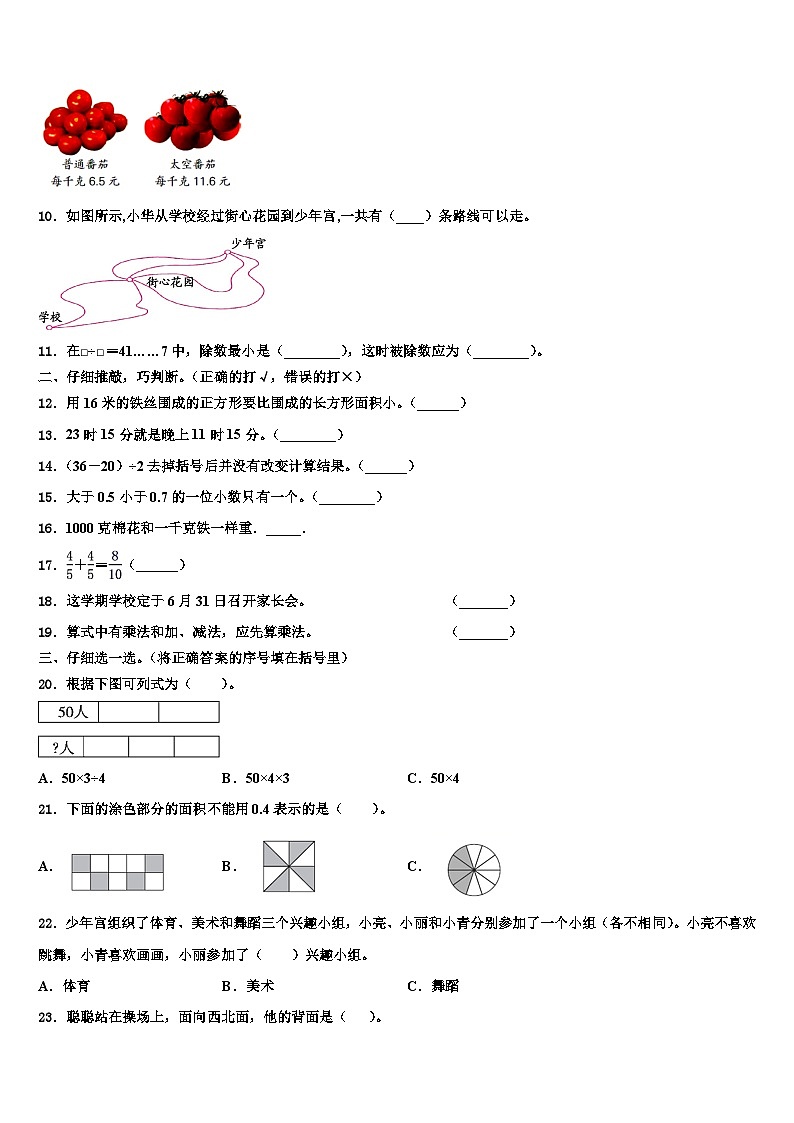 威海市文登市2023届三年级数学第二学期期末复习检测试题含解析第2页