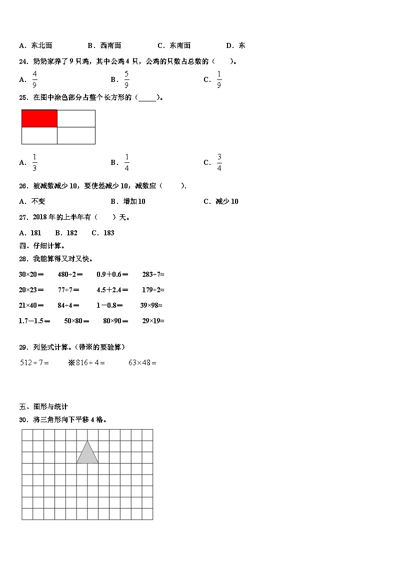 威海市文登市2023届三年级数学第二学期期末复习检测试题含解析第3页